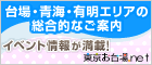 東京お台場ネット