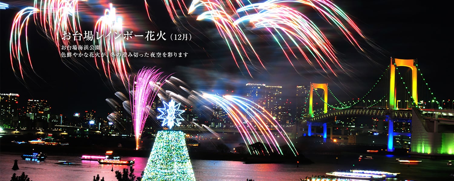 お台場レインボー花火